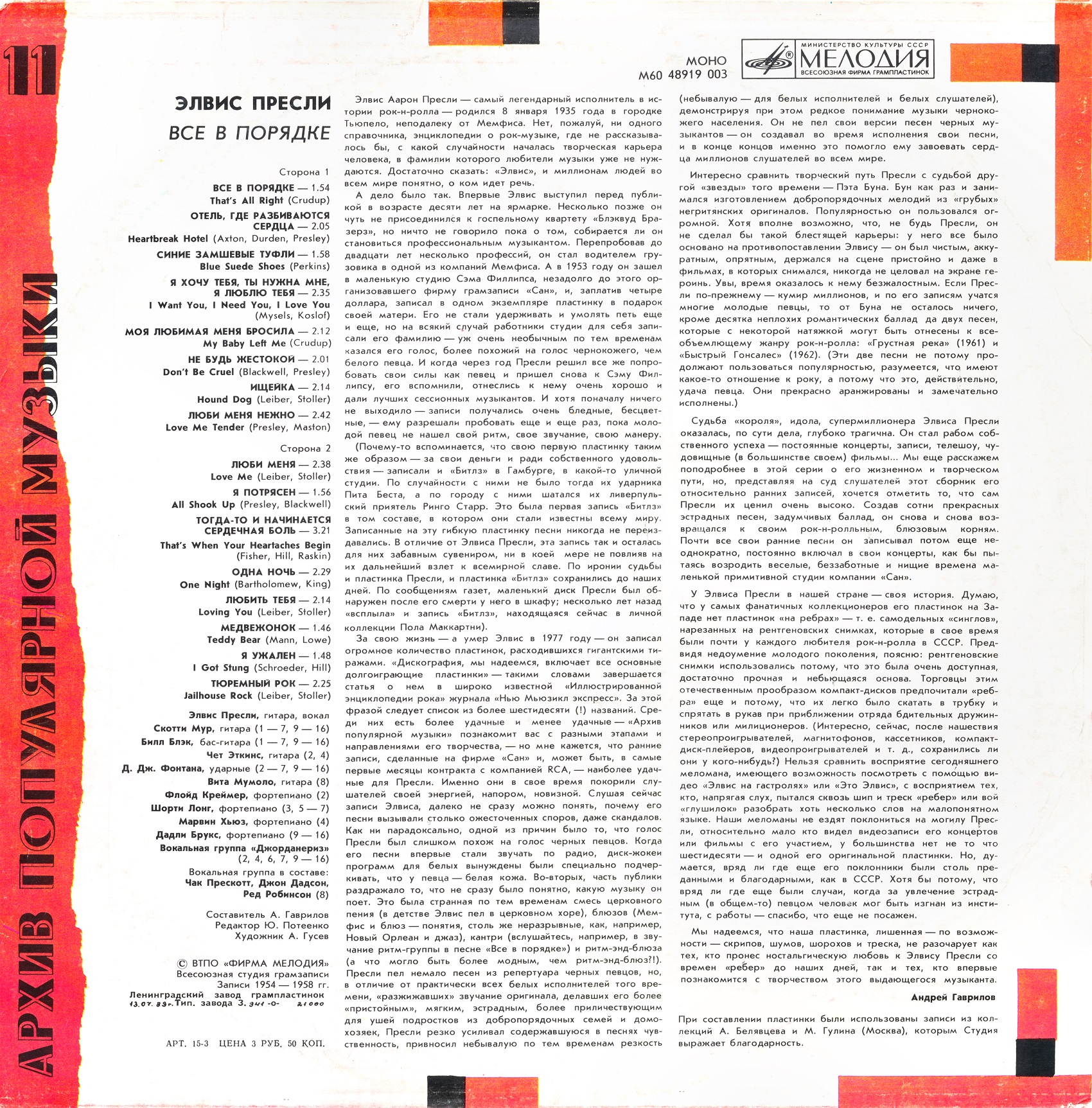 Elvis Presley  Thats Alright : LP Back